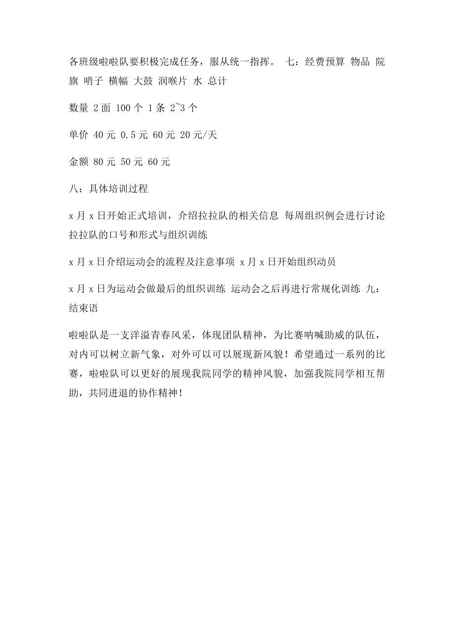 啦啦队组织活动策划书.docx_第2页