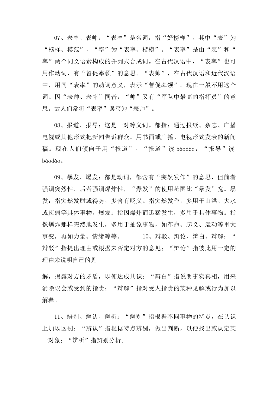 公务员考试必备 近义词辨析.docx_第2页