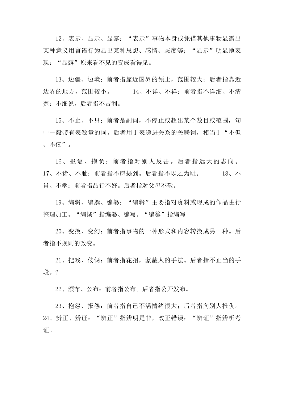 公务员考试必备 近义词辨析.docx_第3页