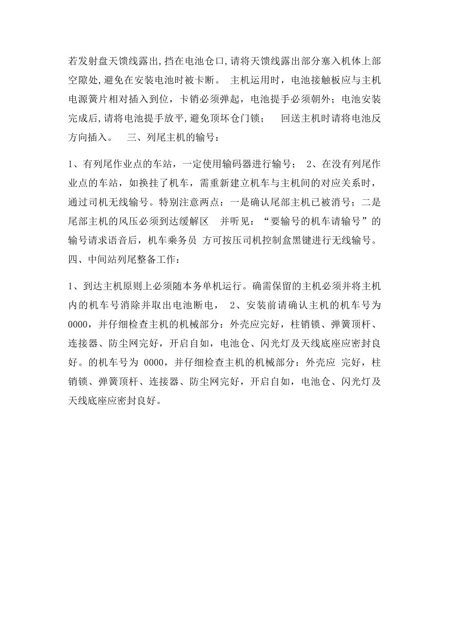 列尾装置安撤操作办法.docx_第2页