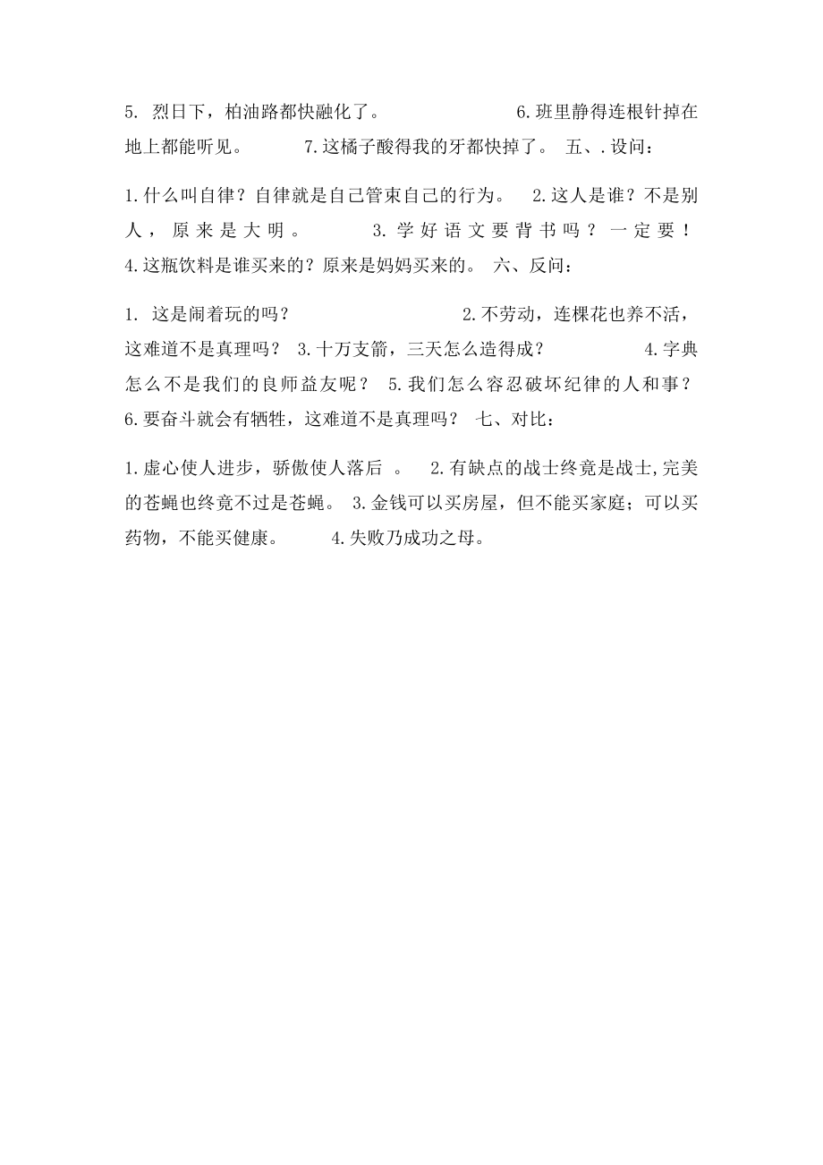 修辞手法分类练习.docx_第2页