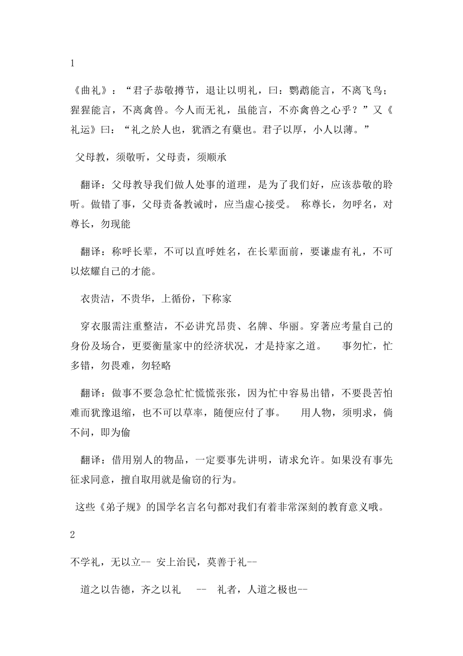 国学讲堂.docx_第2页