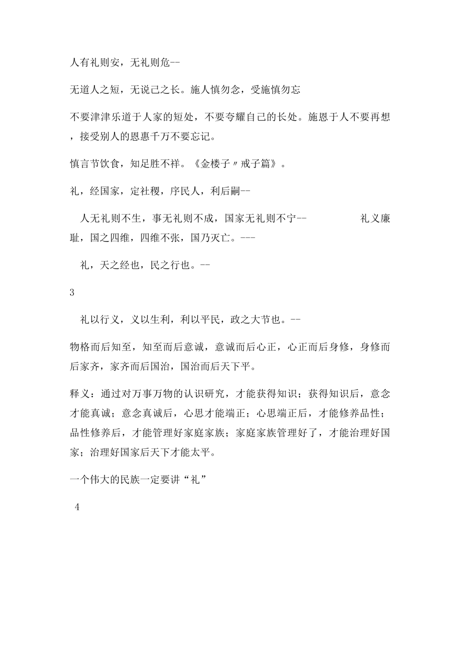 国学讲堂.docx_第3页