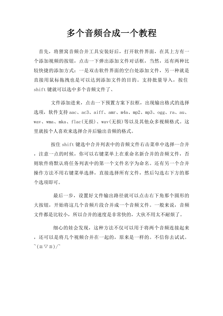 多个音频合成一个教程.docx_第1页