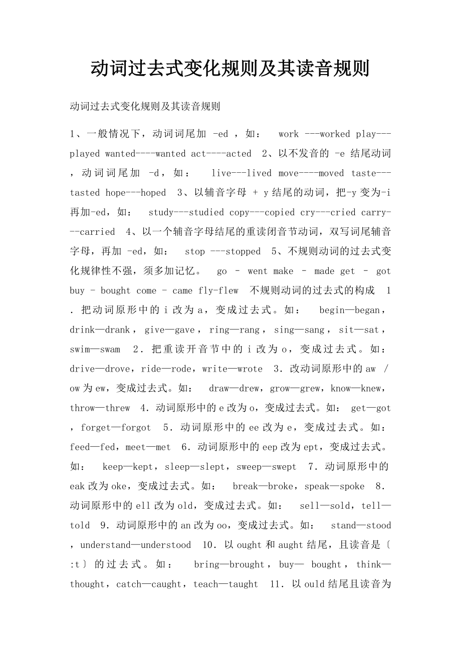 动词过去式变化规则及其读音规则.docx_第1页