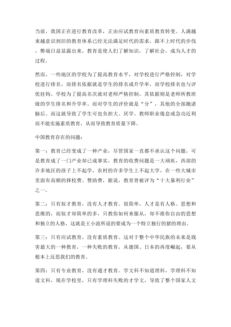 从复旦大学投毒案反思中国教育问题.docx_第2页