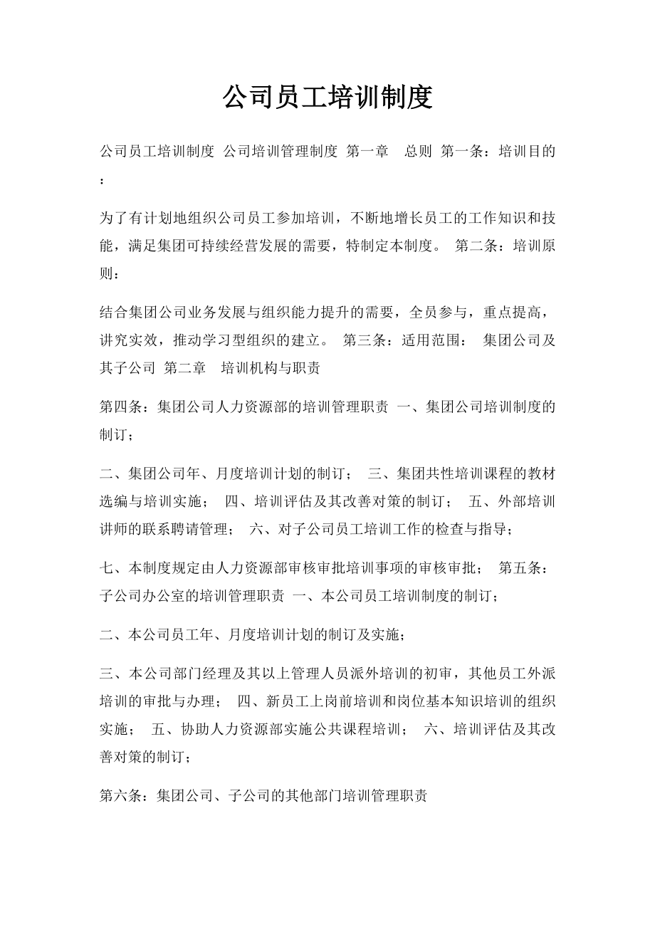 公司员工培训制度.docx_第1页