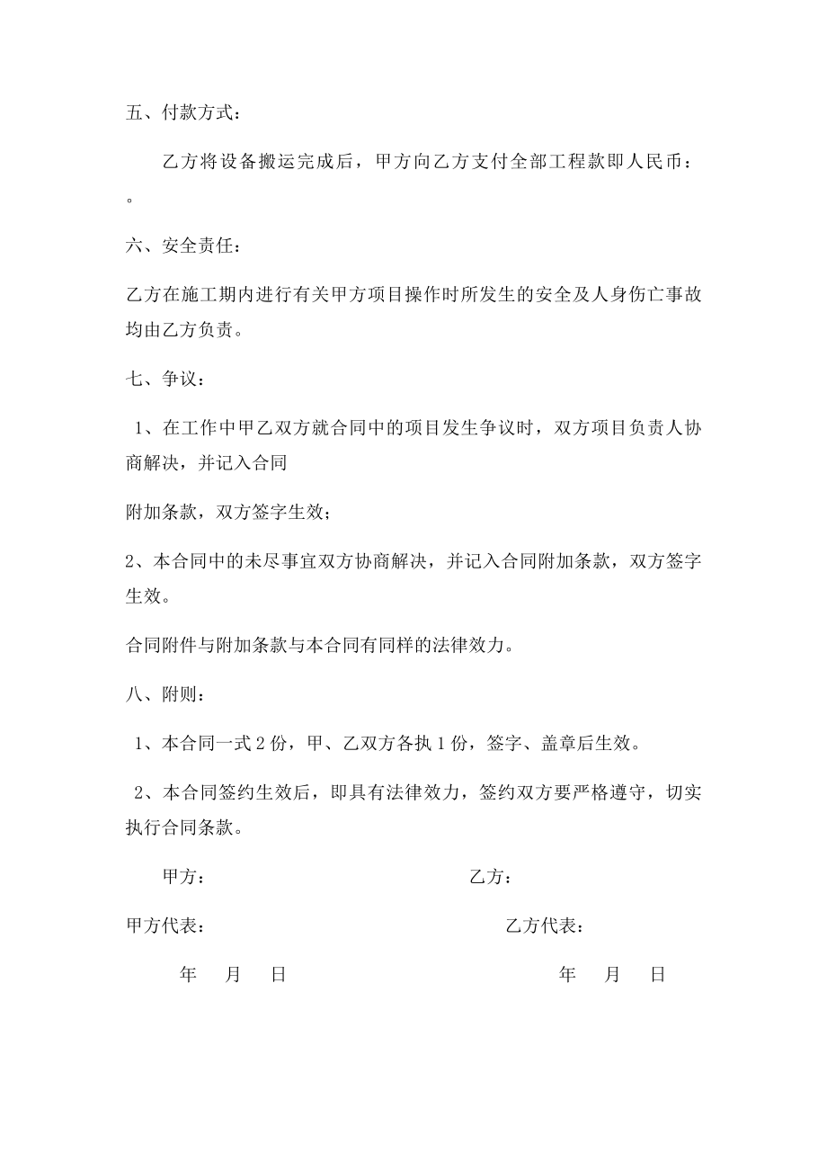 吊装搬运施工合同书.docx_第2页