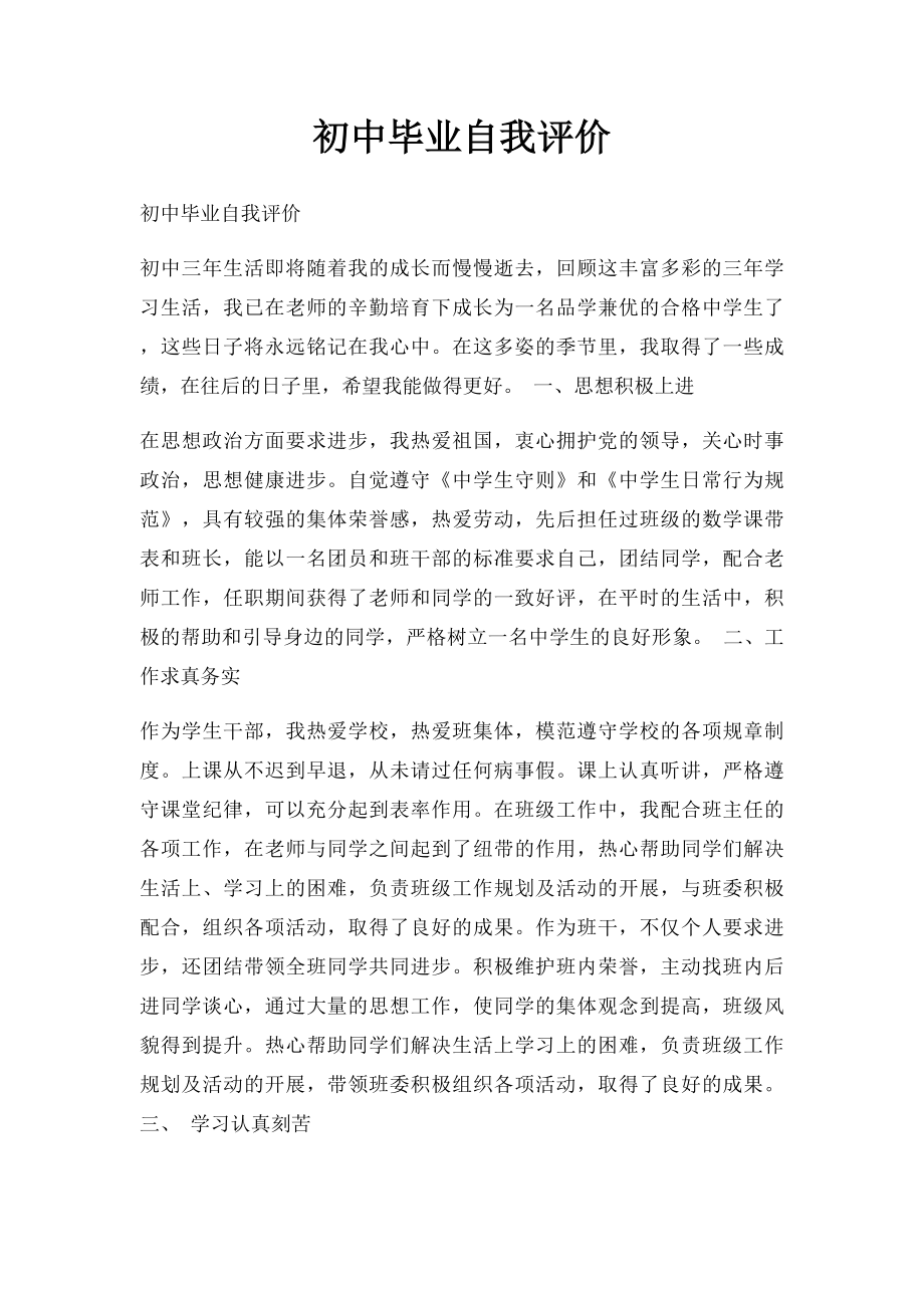 初中毕业自我评价.docx_第1页