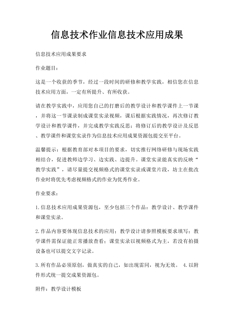 信息技术作业信息技术应用成果(2).docx_第1页