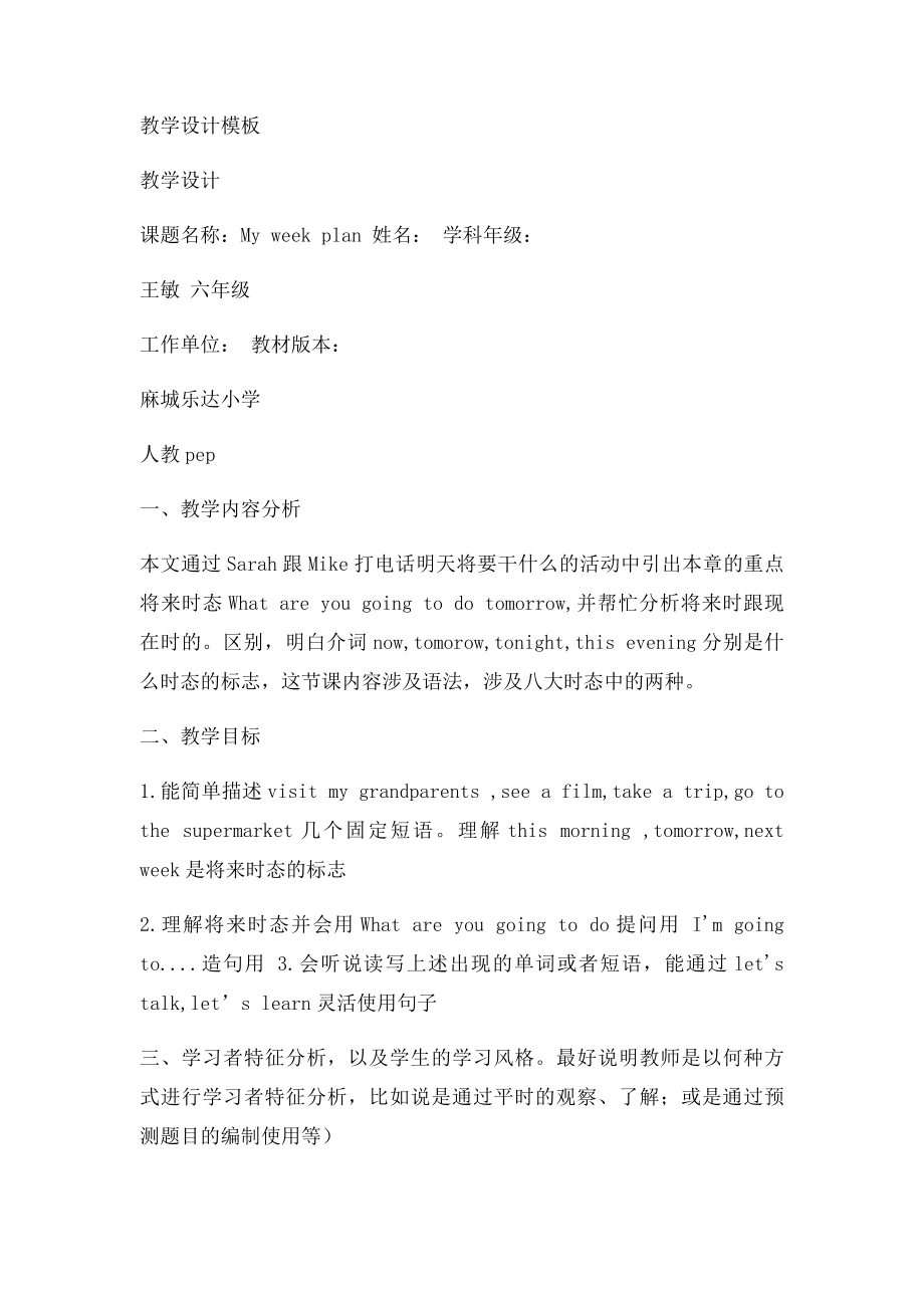 信息技术作业信息技术应用成果(2).docx_第2页