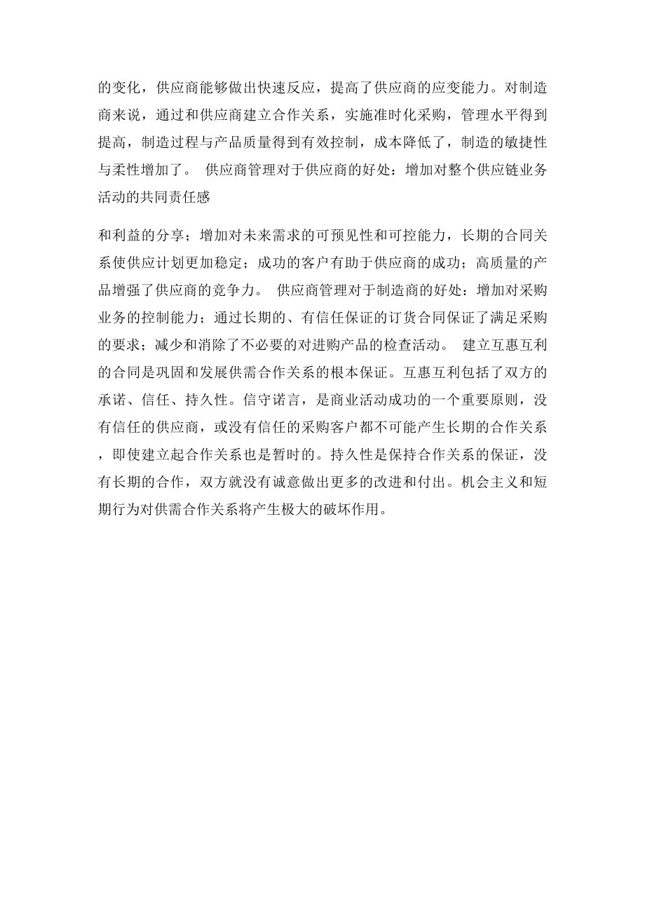 供应商管理的目的.docx_第3页