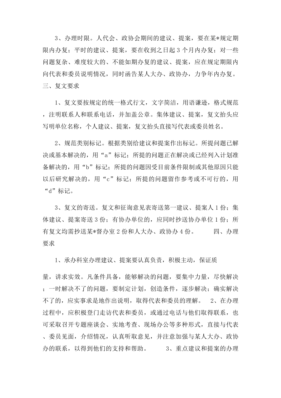 办理人大建议和政协提案工作制度.docx_第2页