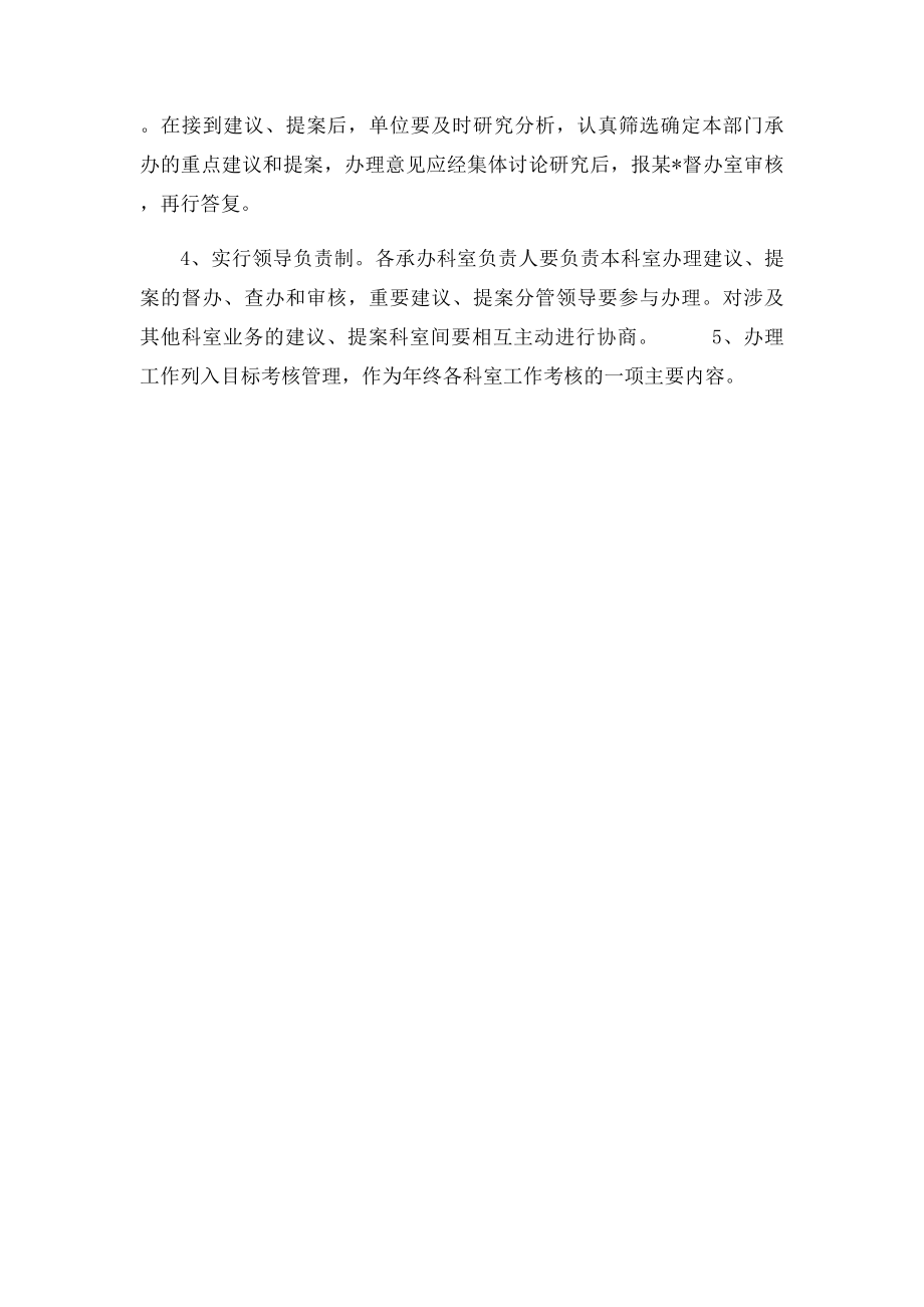 办理人大建议和政协提案工作制度.docx_第3页