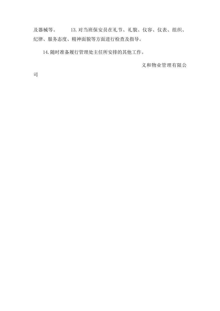 保安班长工作职责.docx_第2页