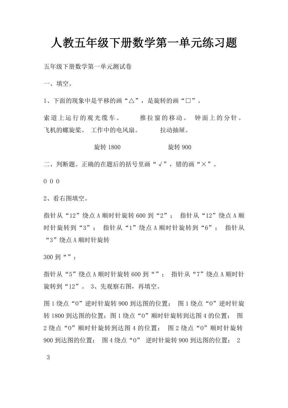 人教五年级下册数学第一单元练习题.docx_第1页