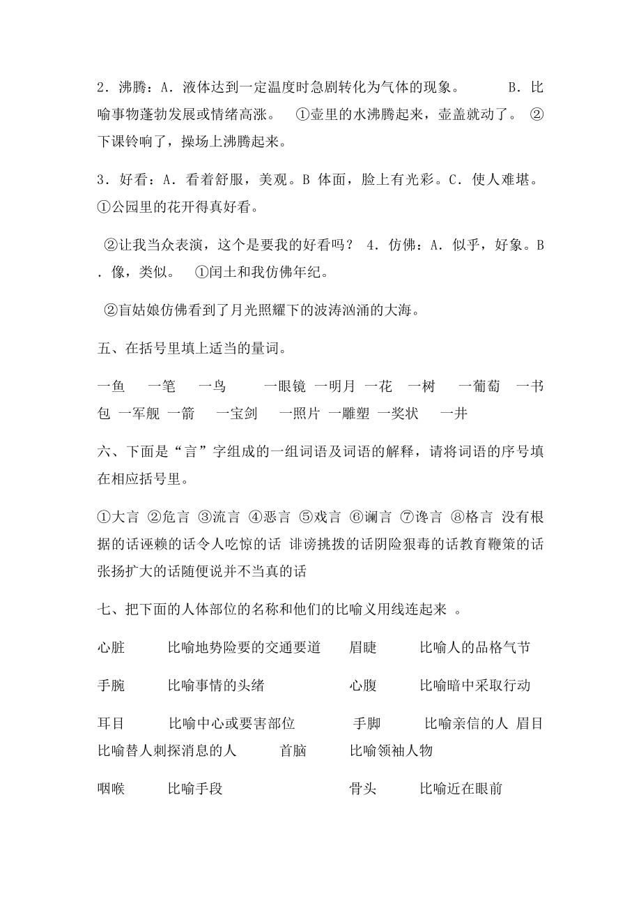 六年级语文词语专项复习.docx_第2页