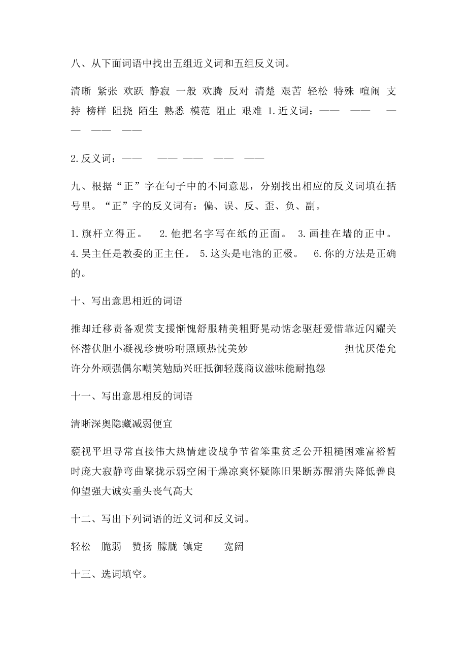 六年级语文词语专项复习.docx_第3页