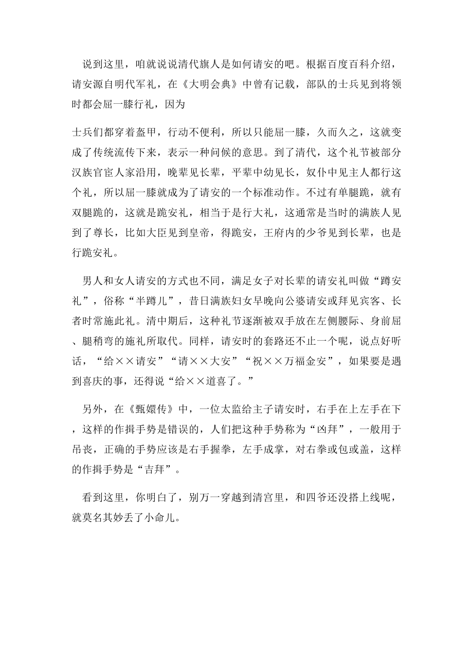 在古代见皇上说吉祥是大不敬.docx_第2页