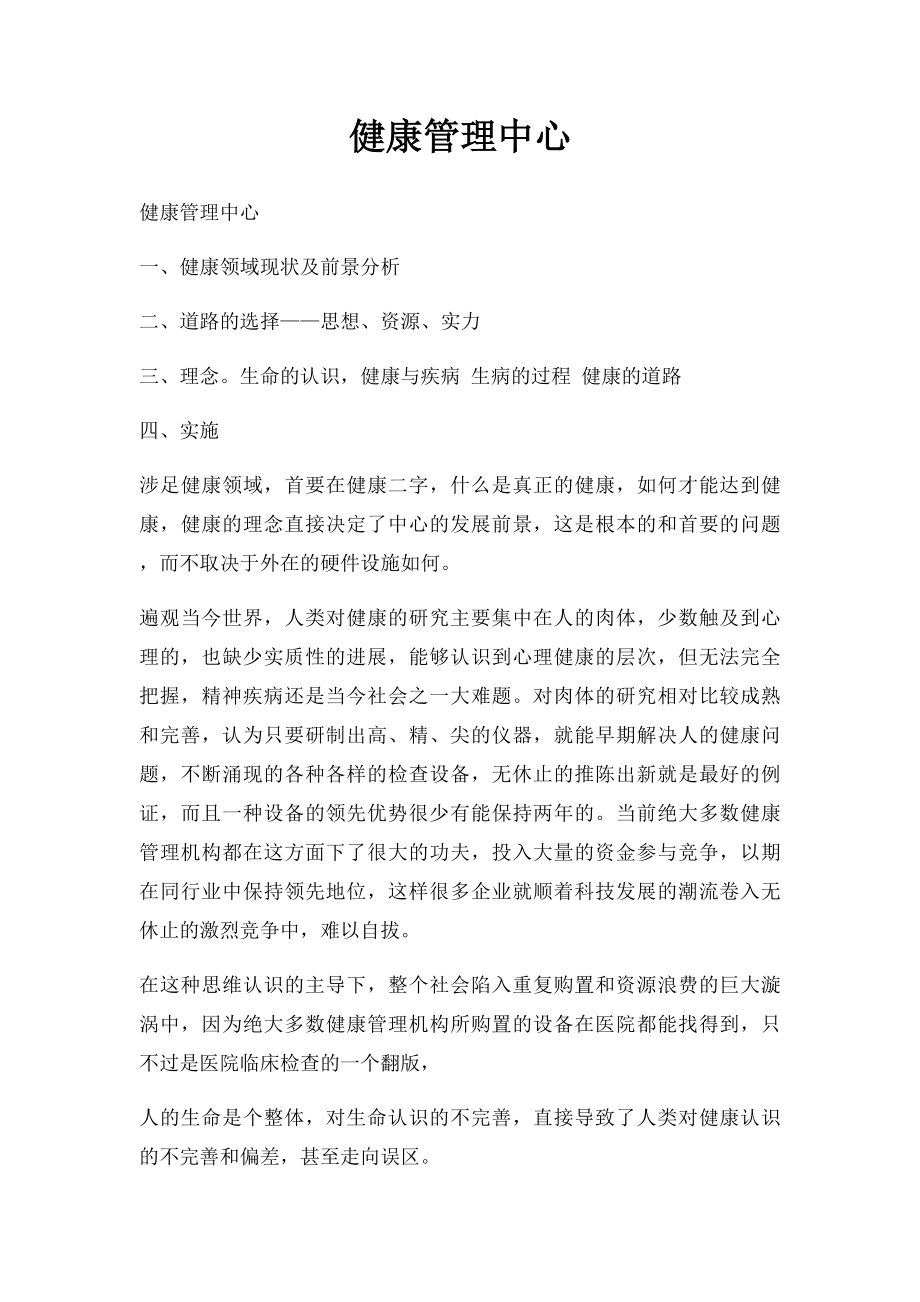 健康管理中心.docx_第1页