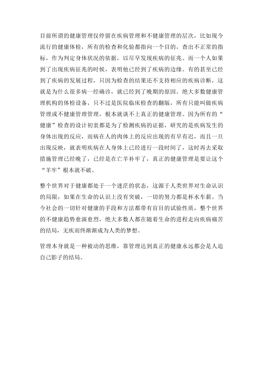 健康管理中心.docx_第2页