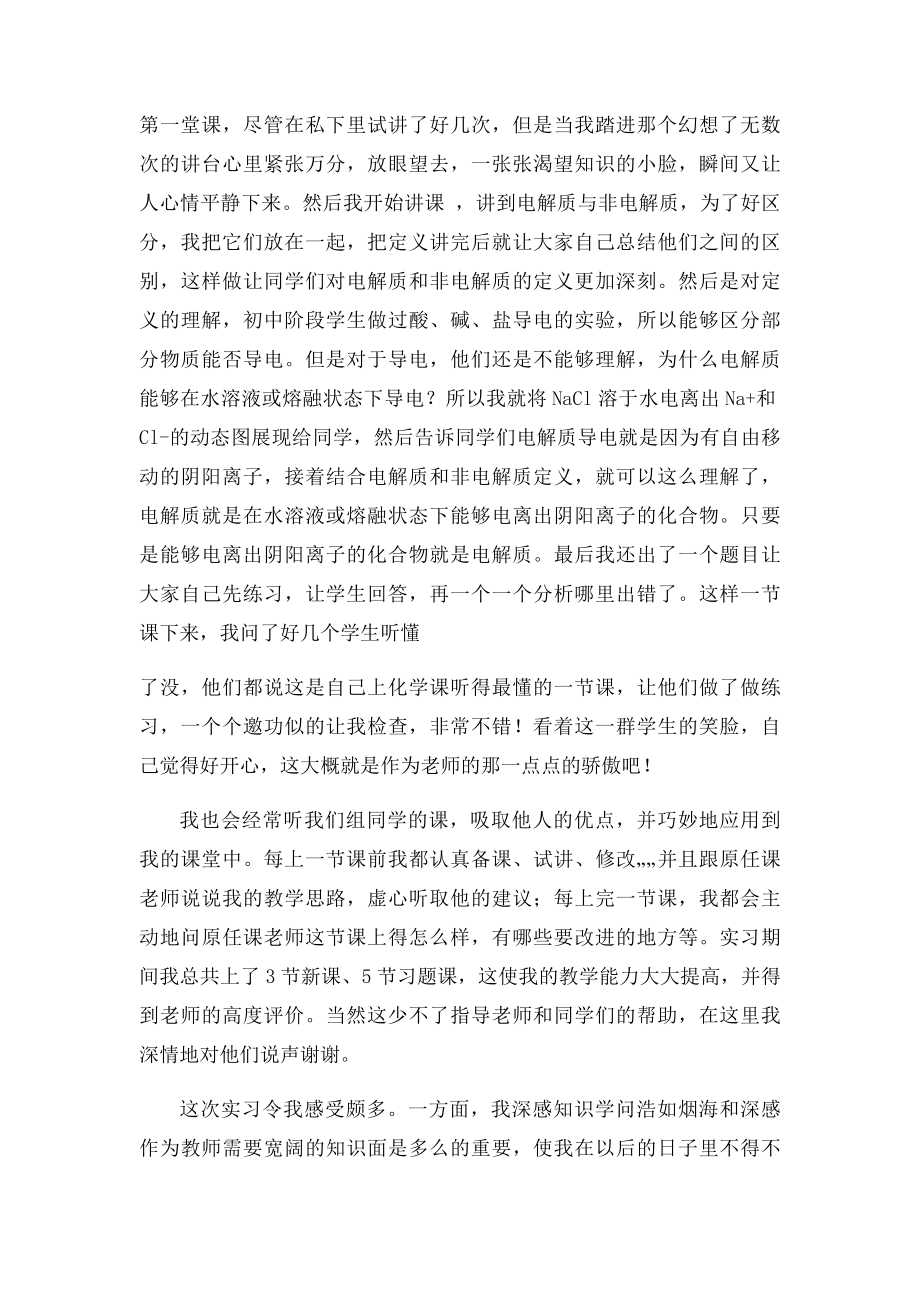 化学实习老师中学教育实习个人总结.docx_第2页