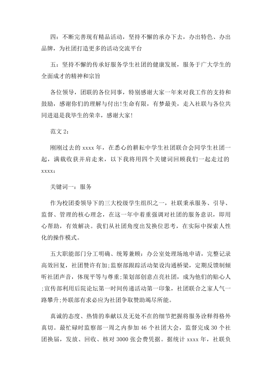 大学社联部长个人述职报告.docx_第3页