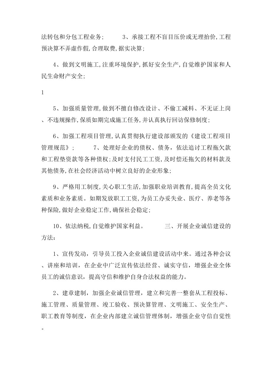 企业信用管理制度(2).docx_第2页