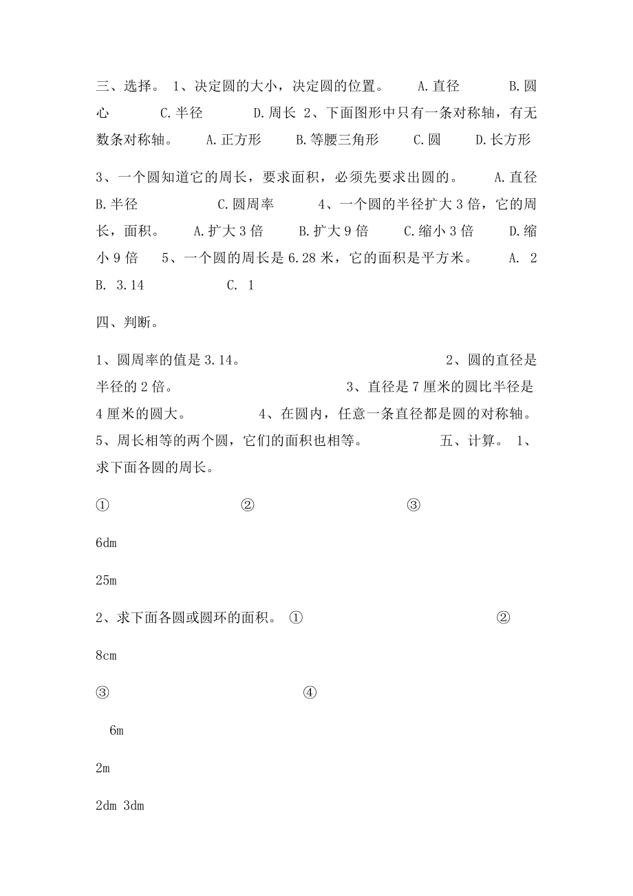 六年级上册数学圆练习题.docx_第2页