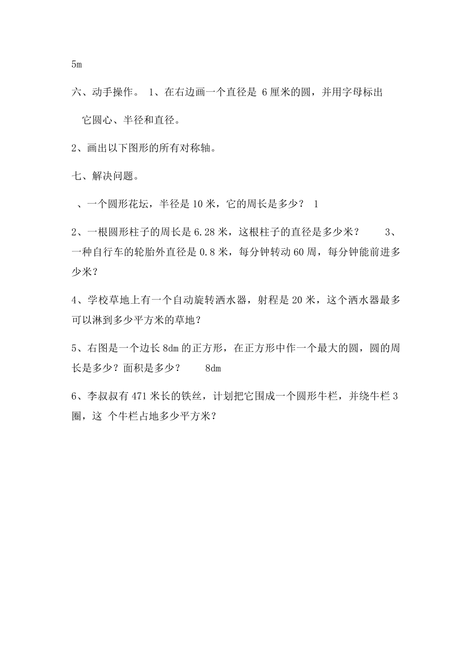 六年级上册数学圆练习题.docx_第3页