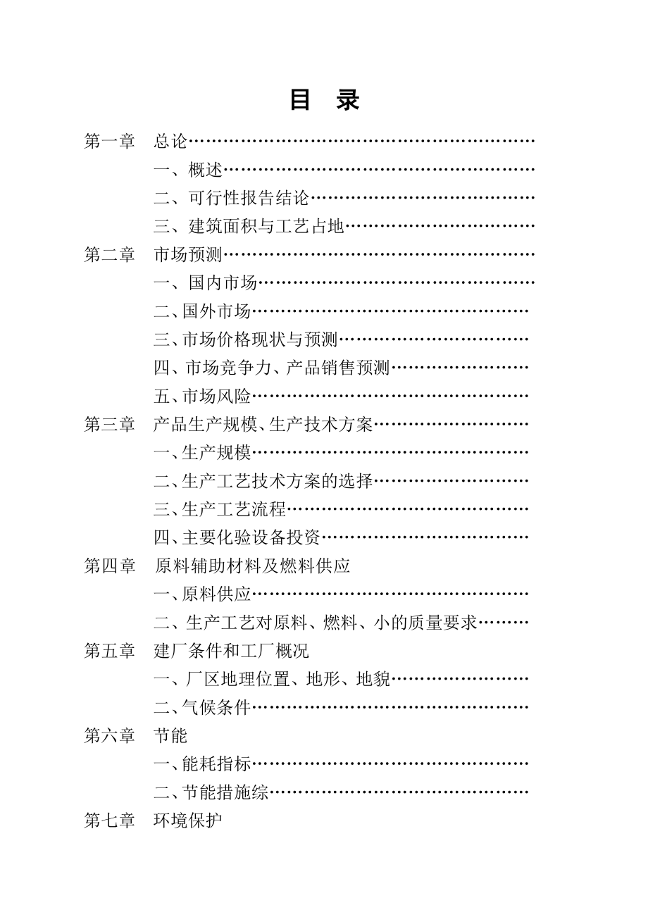 产15万吨碳酸钙系列产品项目可行性研究报告17331.doc_第2页