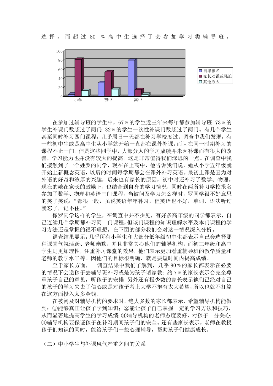 关于中小学生假期补课现象的调查报告.doc_第3页