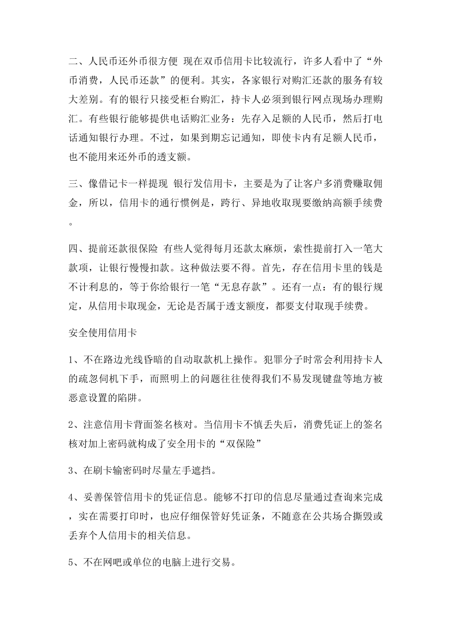 借记卡与贷记卡的区别.docx_第2页