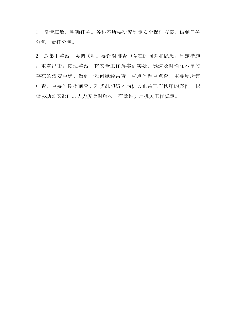 内保实施方案.docx_第3页