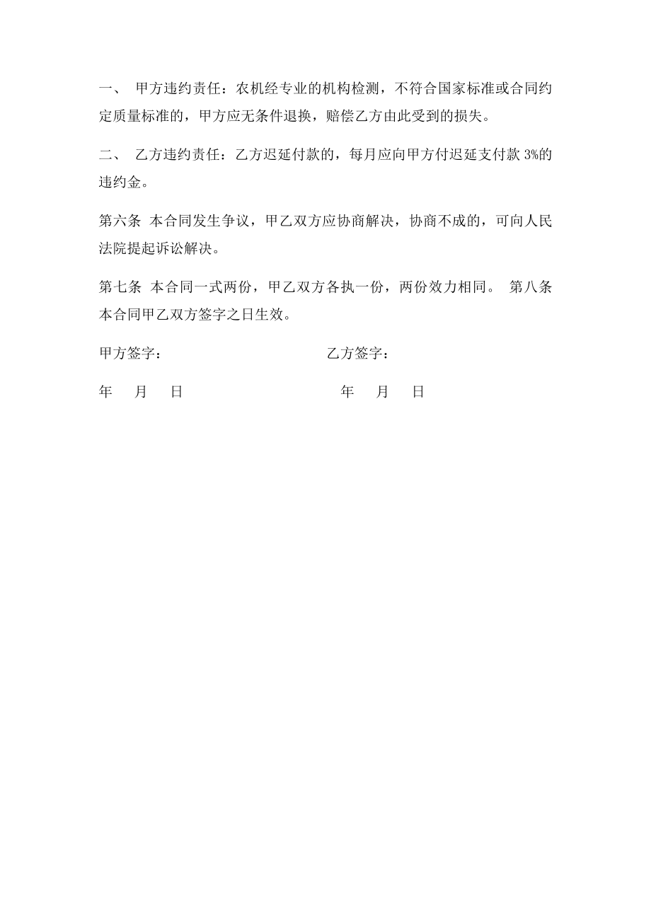 农机购销合同.docx_第2页