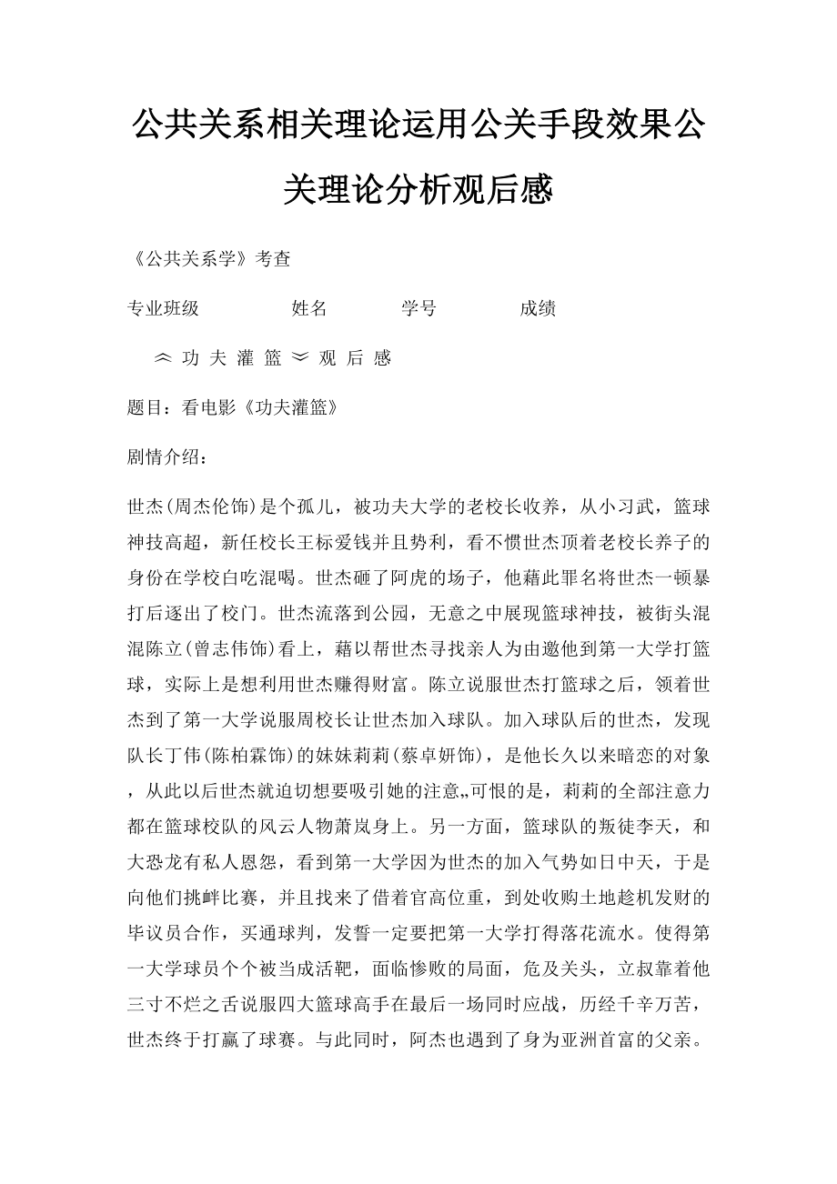 公共关系相关理论运用公关手段效果公关理论分析观后感.docx_第1页