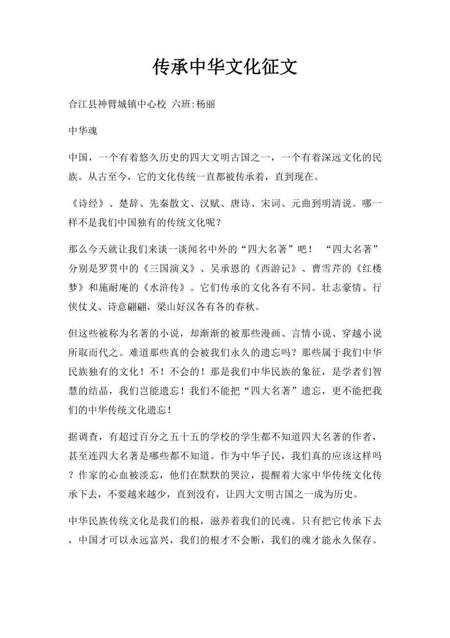 传承中华文化征文.docx_第1页