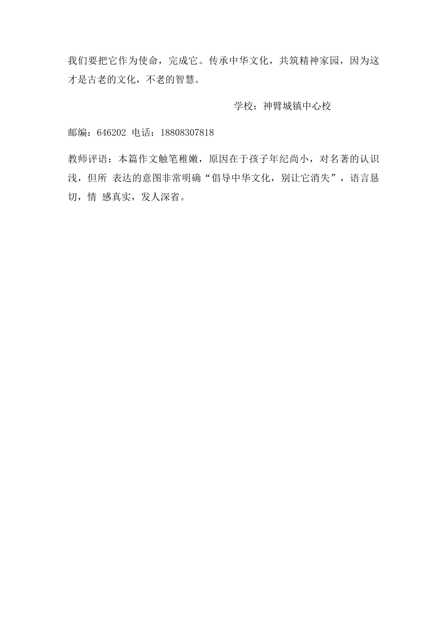 传承中华文化征文.docx_第2页