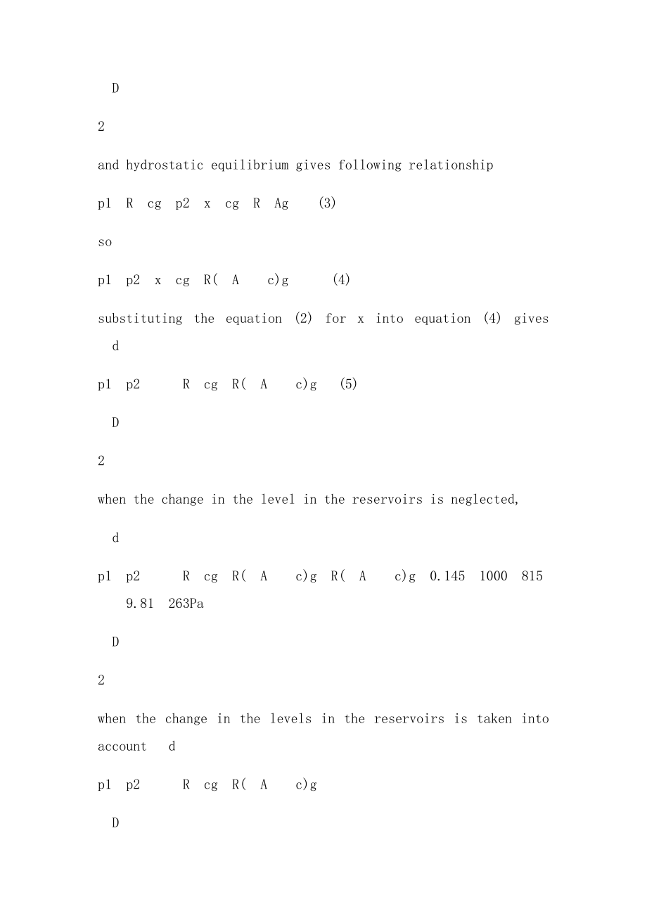 天津大学化工流体课后题答案.docx_第2页