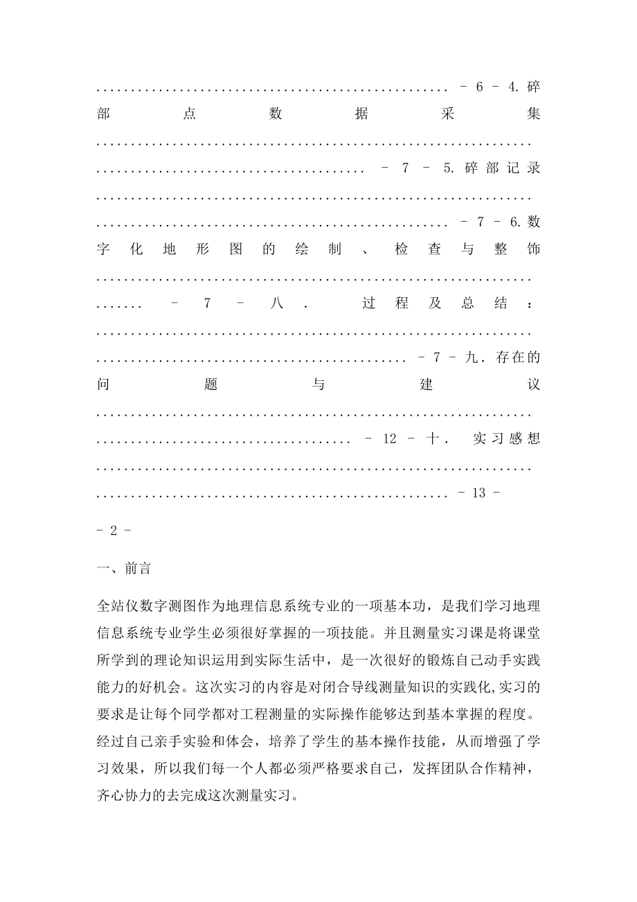 全站仪数字测图实习报告.docx_第3页