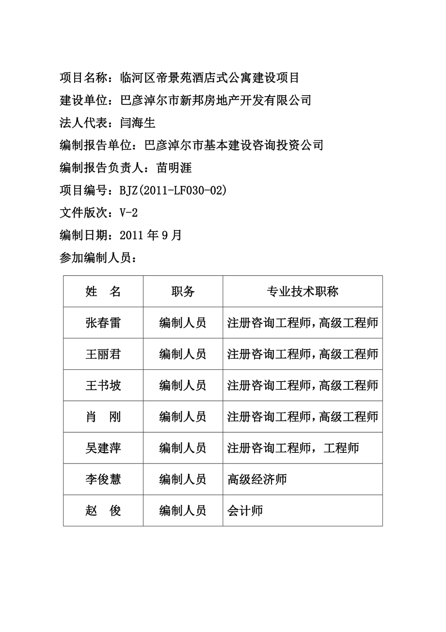 酒店式公寓建设项目申请报告.doc_第2页