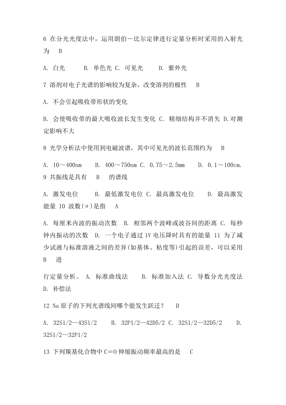 仪器分析习题集.docx_第2页