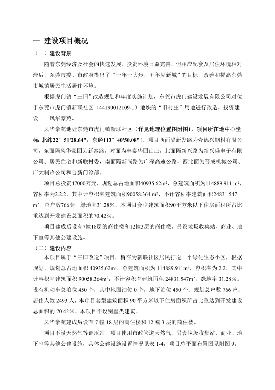 东莞风华豪苑建设项目环境影响评价.doc_第3页