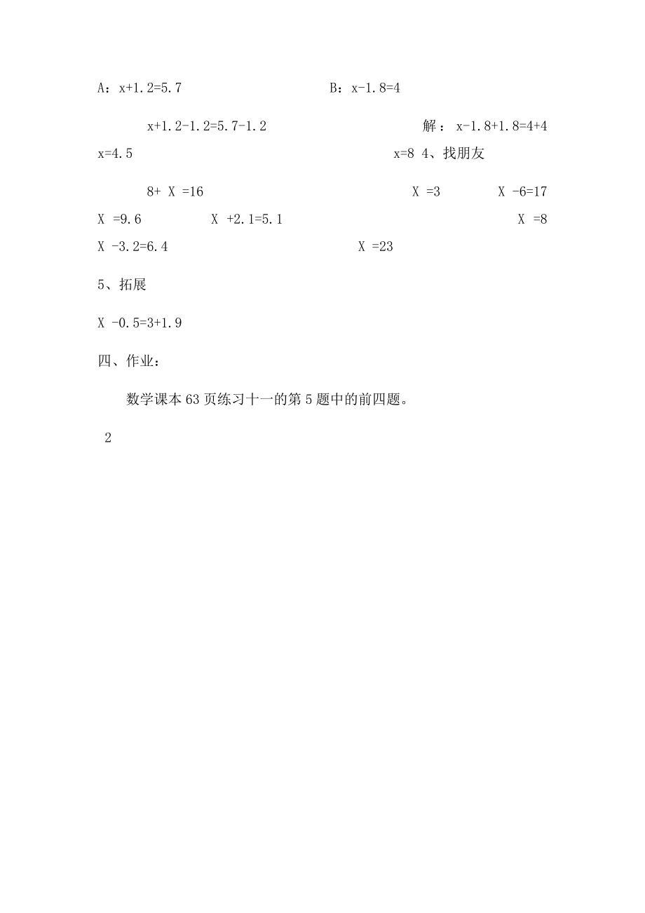 五年级数学解方程教学设计.docx_第3页