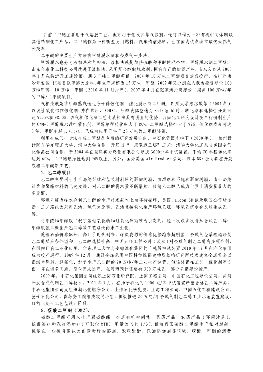 甲醇下游产品项目简介.doc_第2页