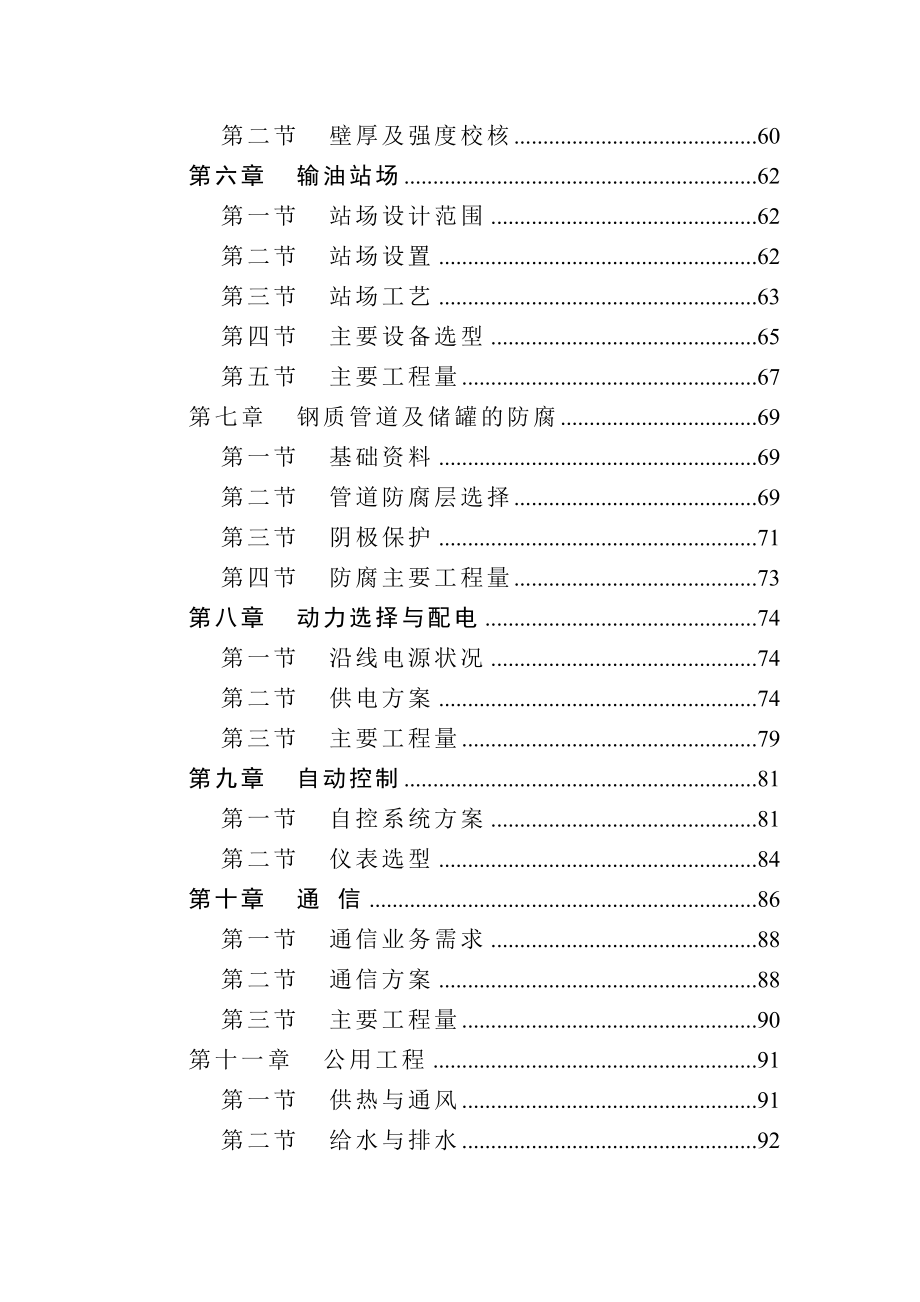 北京成品油管线建设项目可行性研究报告.doc_第2页