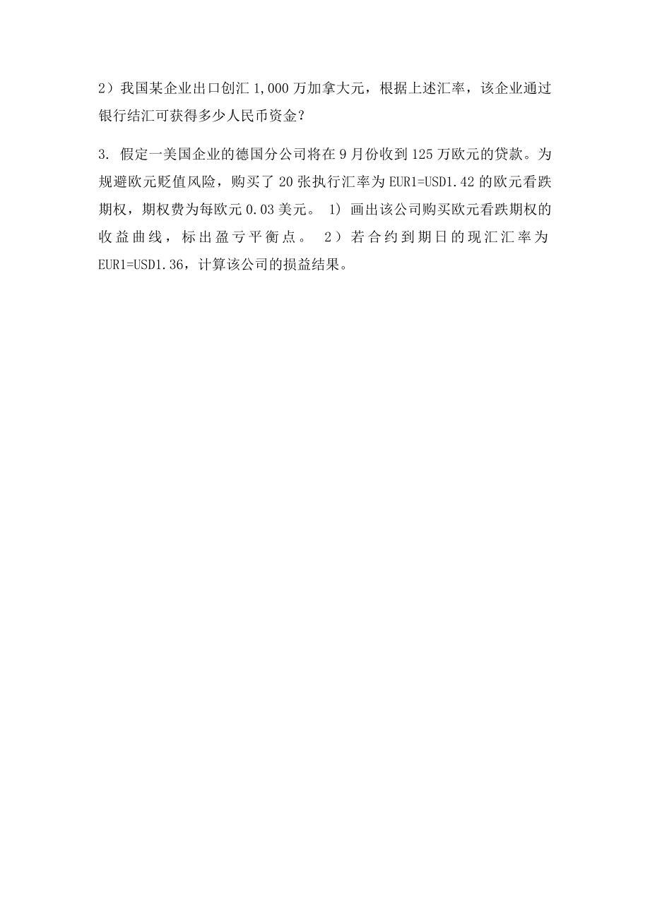 外汇交易练习题.docx_第3页