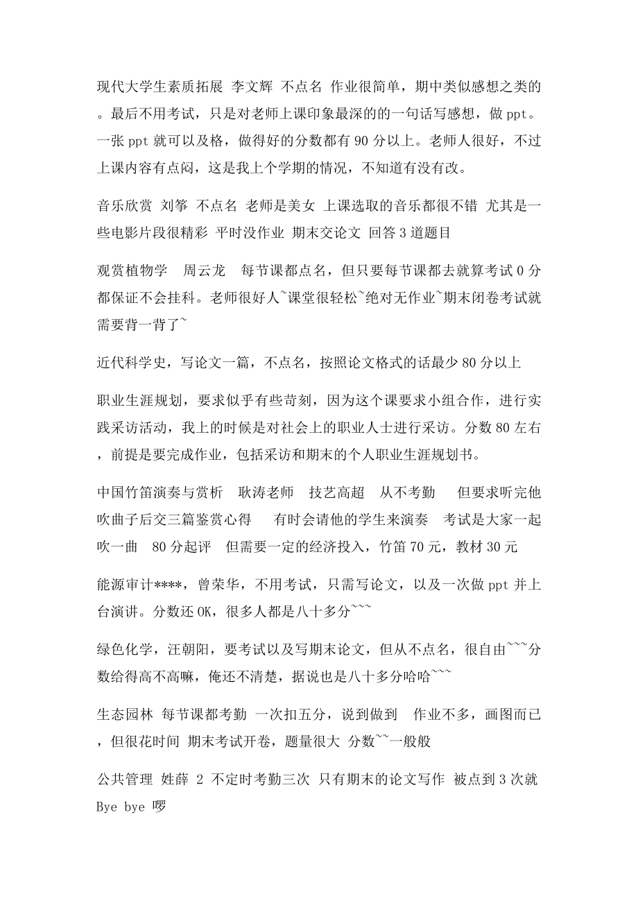 华南师范大学公选课利害关系情况一览表.docx_第2页