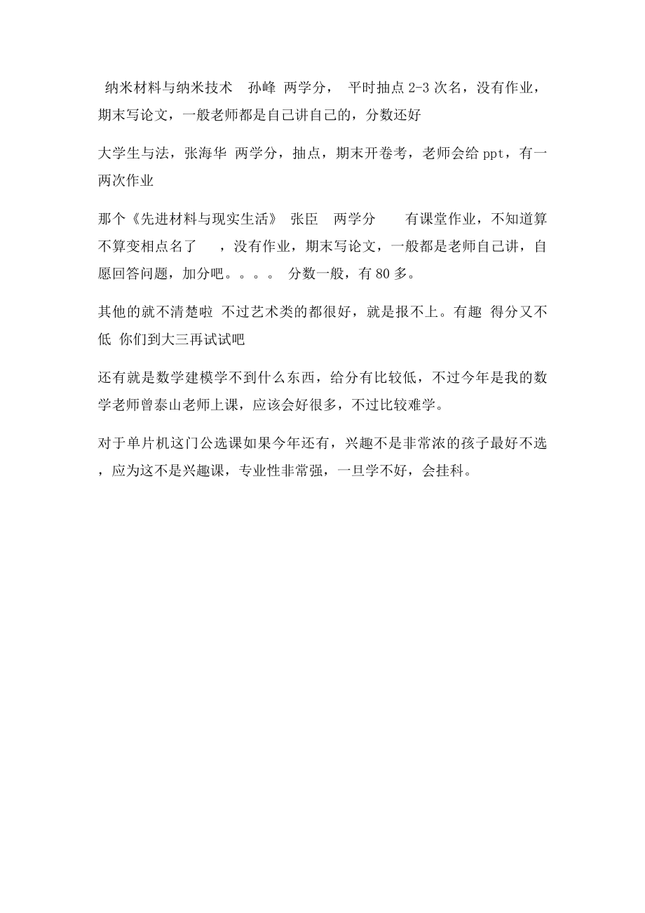 华南师范大学公选课利害关系情况一览表.docx_第3页