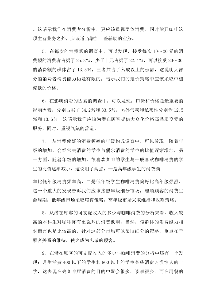 大学校园咖啡店创业计划书范文.docx_第3页